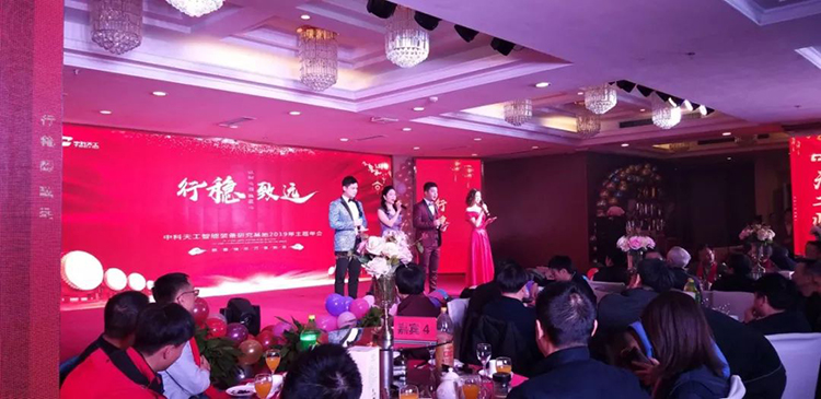 中科天工主題年會01.jpg