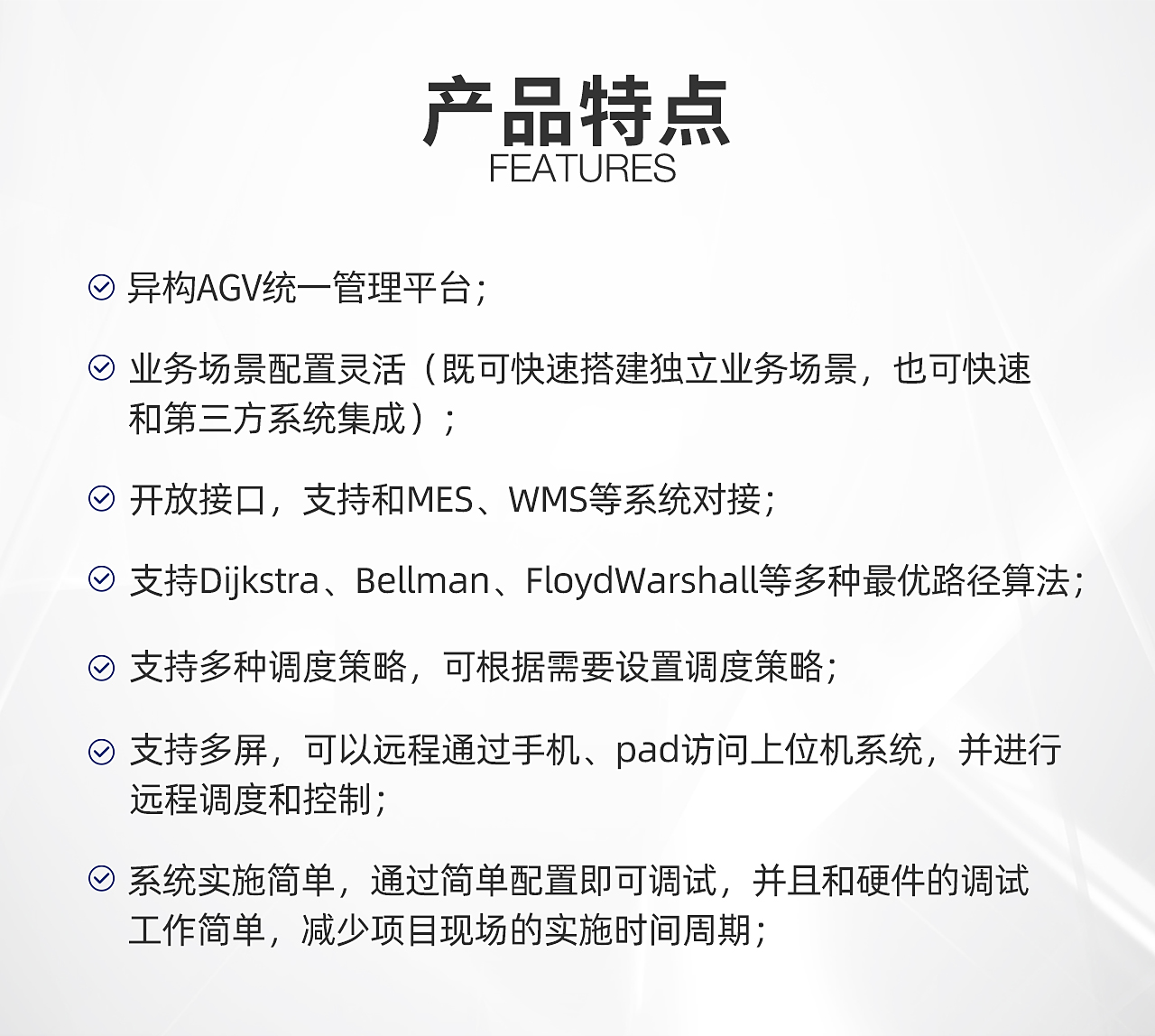 一、AGV調(diào)度系統(tǒng)_01.jpg
