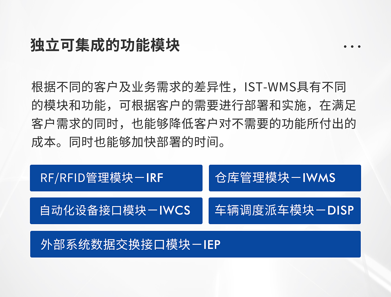二、倉(cāng)儲(chǔ)管理系統(tǒng)_02.jpg